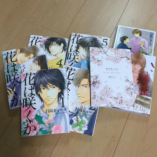 ゲントウシャ(幻冬舎)の【　日高ショーコ　】花は咲くか特装版小冊子付　リスタート　シグナル(ボーイズラブ(BL))