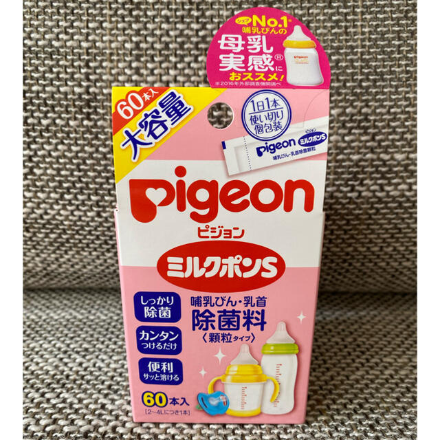 Pigeon(ピジョン)の(未開封)ミルクポンS 60本入り キッズ/ベビー/マタニティの洗浄/衛生用品(哺乳ビン用消毒/衛生ケース)の商品写真