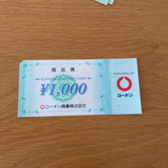 コーナン　株主優待券（1000円分） チケットの優待券/割引券(ショッピング)の商品写真