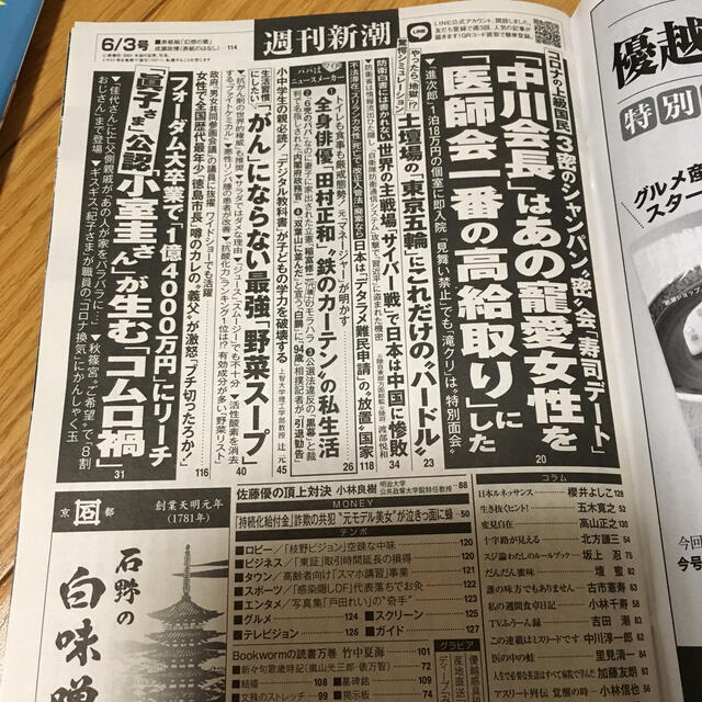 週刊文春 週刊新潮 最新号 2冊セット！ エンタメ/ホビーの雑誌(ニュース/総合)の商品写真