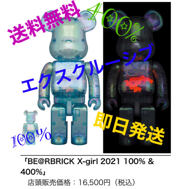 BE@RBRICK X-girl 2021 100% & 400% www.glasshousecollective.org