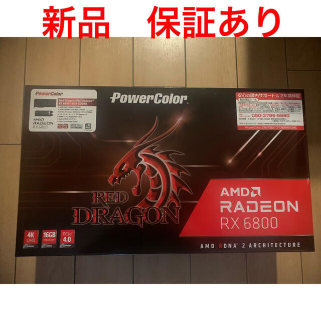 PC/タブレット新品未開封　Power Color RX 6800 16GB