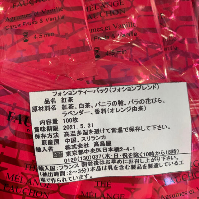 髙島屋(タカシマヤ)のhana様【即日発送】FAUCHION フォション　紅茶　フォションブレンド 食品/飲料/酒の飲料(茶)の商品写真