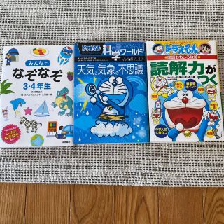 なぞなぞ３.４年生　読解力がつく　天気と気象の不思議(語学/参考書)