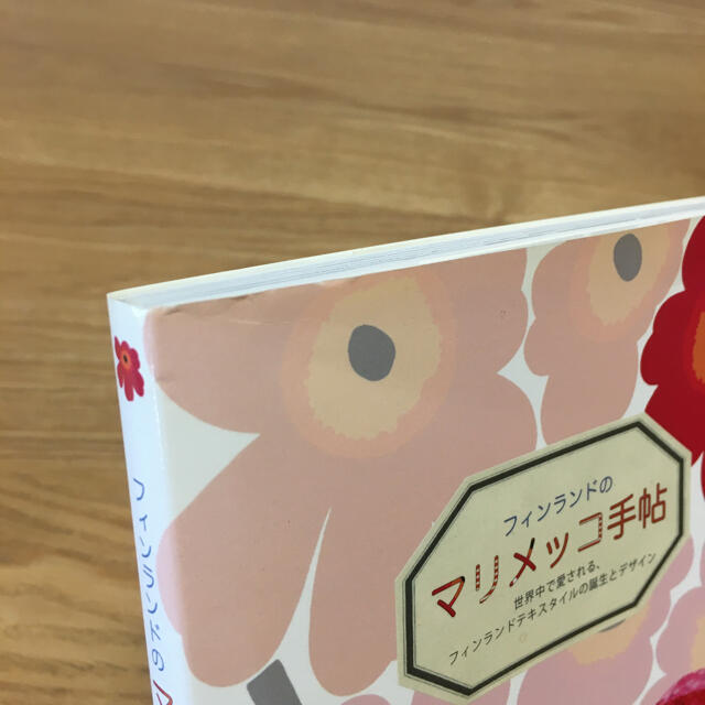 marimekko(マリメッコ)のマリメッコ手帖 エンタメ/ホビーの本(ファッション/美容)の商品写真