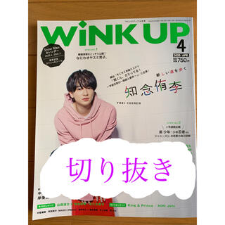 WiNK UP 2020.04(アイドルグッズ)