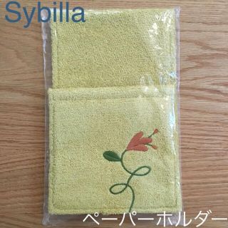 シビラ(Sybilla)の新品【Sybilla】ペーパーホルダー  サトゥルノ イエロー　シビラ　単品♪(トイレマット)