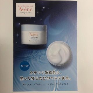 アベンヌ(Avene)のアベンヌ　イドランス　スリーピングマスク　試用見本(サンプル/トライアルキット)