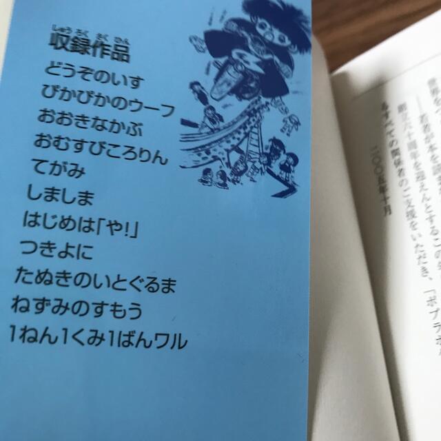 教科書にでてくるお話 １年生 エンタメ/ホビーの本(絵本/児童書)の商品写真