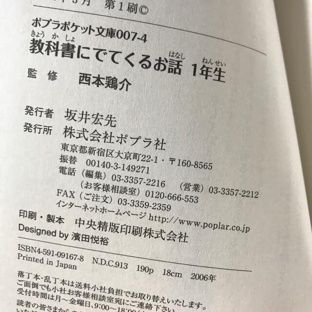 教科書にでてくるお話 １年生 エンタメ/ホビーの本(絵本/児童書)の商品写真