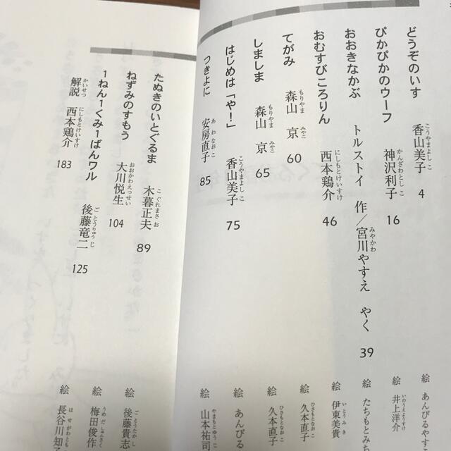 教科書にでてくるお話 １年生 エンタメ/ホビーの本(絵本/児童書)の商品写真