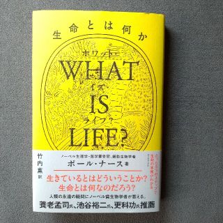 ダイヤモンドシャ(ダイヤモンド社)のWhat is life(健康/医学)