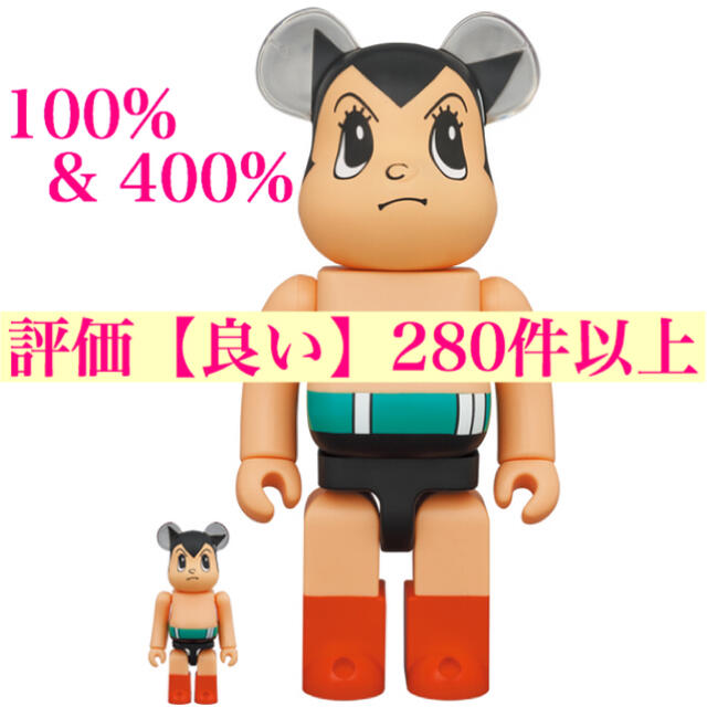 BE@RBRICK 鉄腕アトム Brave Ver. 100％ & 400％