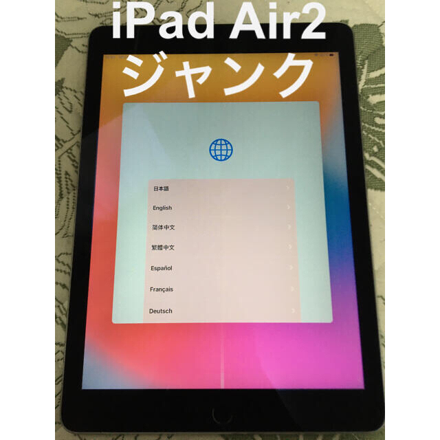 iPad Air2 A1567 ジャンク