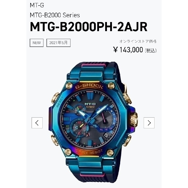 G-SHOCK(ジーショック)の《限定品》G-SHOCK ☆ MTG-B2000PH-2AJR   メンズの時計(腕時計(アナログ))の商品写真