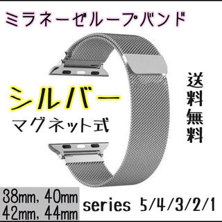 アップルウォッチ(Apple Watch)の☆大人気☆アップルウォッチ　バンド　ミラネーゼループ　42/44mm(金属ベルト)