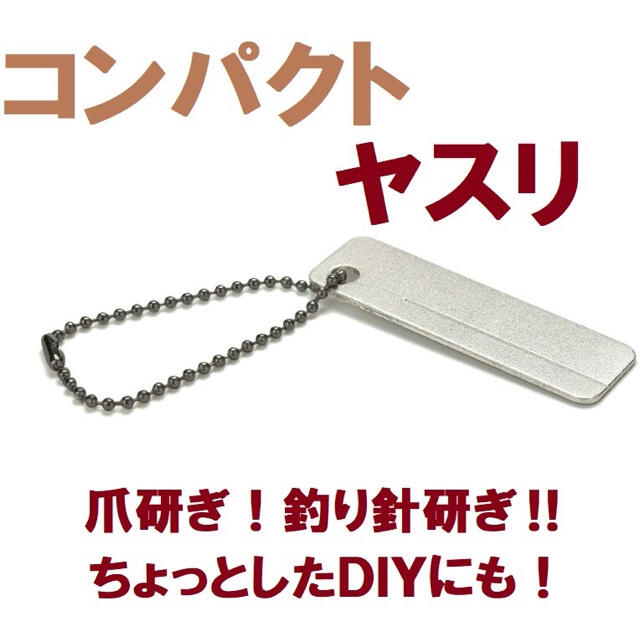 ヤスリ 爪研ぎ 釣り針研ぎ ＤＩＹ ルアー 釣り ネイル フック 工具 スポーツ/アウトドアのフィッシング(ルアー用品)の商品写真