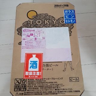 東京ブラック　350ml24本ケース　クラフトビール　黒ビール(ビール)