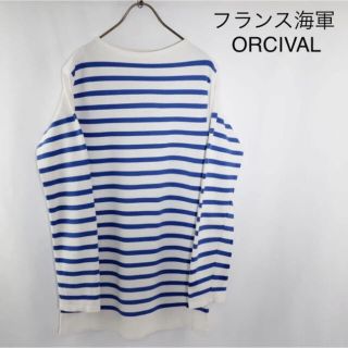 オーシバル(ORCIVAL)の【ふみぞー様 専用】フランス海軍 ORCIVAL フランス製(Tシャツ/カットソー(七分/長袖))