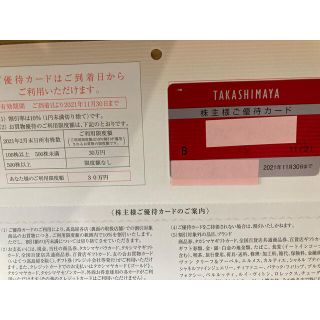 タカシマヤ(髙島屋)の高島屋　株主優待券（限度額30万円）【ラクマパック】(ショッピング)