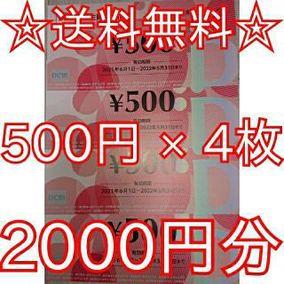 DCMホールディングス 株主優待券   ポイント消化 クーポン利用(ショッピング)