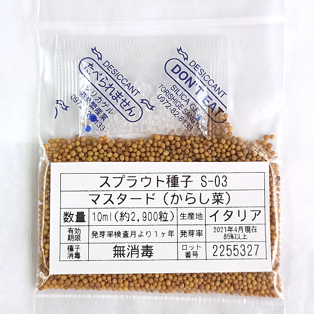 スプラウト種子 S-03 マスタード（からし菜） 10ml x 2袋 食品/飲料/酒の食品(野菜)の商品写真