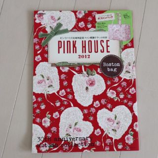 ピンクハウス(PINK HOUSE)のPINK HOUSE : ピンクハウス30周年記念ファン感謝チケット付き! 2…(ファッション/美容)