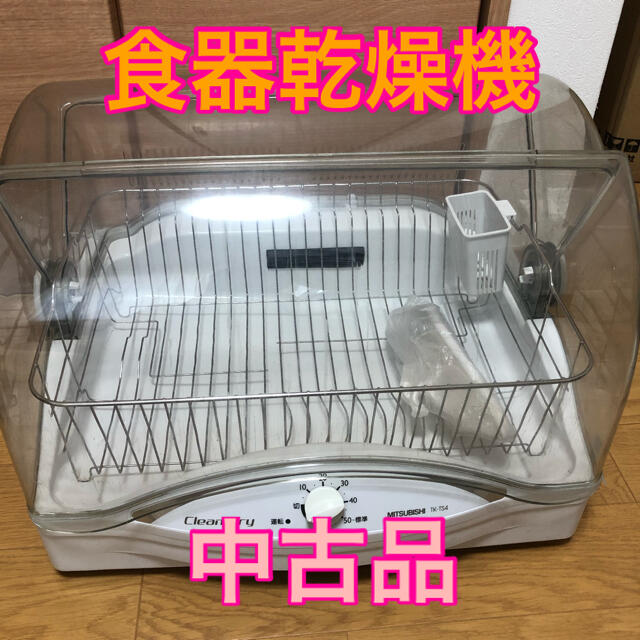 三菱電機(ミツビシデンキ)の【中古品・送料別】三菱食器乾燥機TK-TS4 スマホ/家電/カメラの生活家電(食器洗い機/乾燥機)の商品写真