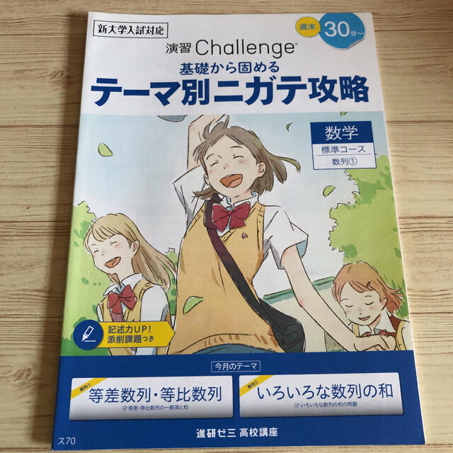 進研ゼミ　高校講座　数学B 数列　確率分布と統計　4冊セット エンタメ/ホビーの本(語学/参考書)の商品写真