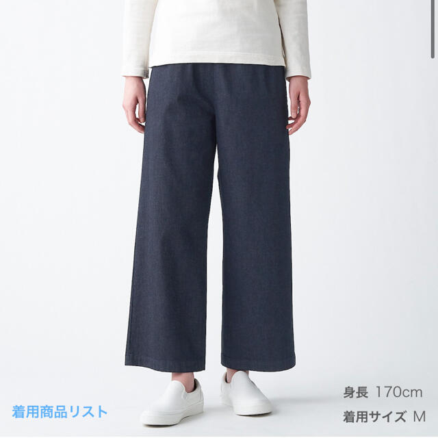 無印良品 ストレッチストレートデニムパンツ