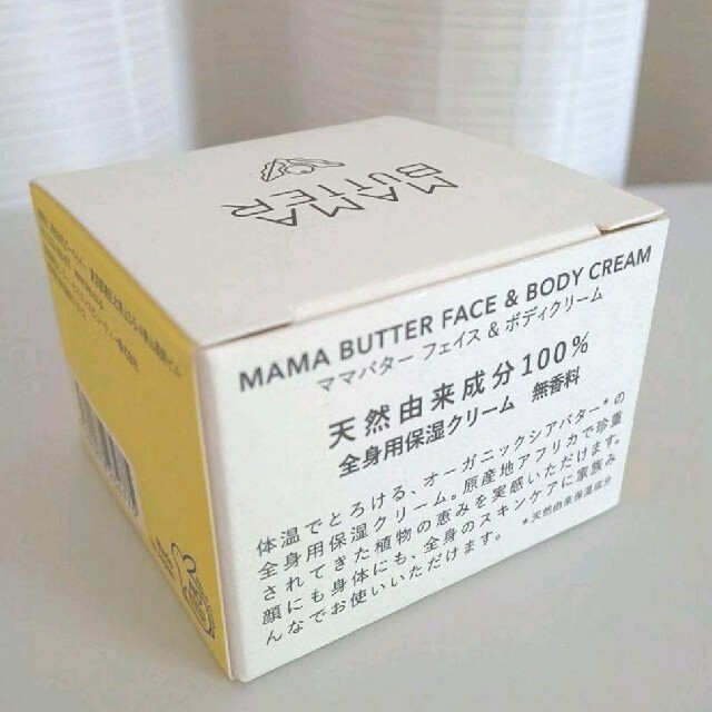 MAMA BUTTER(ママバター)の【新品】ママバター フェイス&ボディークリーム コスメ/美容のスキンケア/基礎化粧品(フェイスクリーム)の商品写真