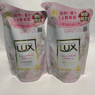 ラックス(LUX)のLUX ラックス　ボディソープ　サクラドリーム  詰め替え用　2個セット(ボディソープ/石鹸)