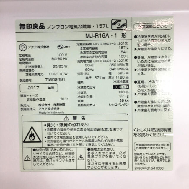 MUJI (無印良品)(ムジルシリョウヒン)の【全国送料設置無料】R360/無印良品 157L 2ドア冷蔵庫 スマホ/家電/カメラの生活家電(冷蔵庫)の商品写真