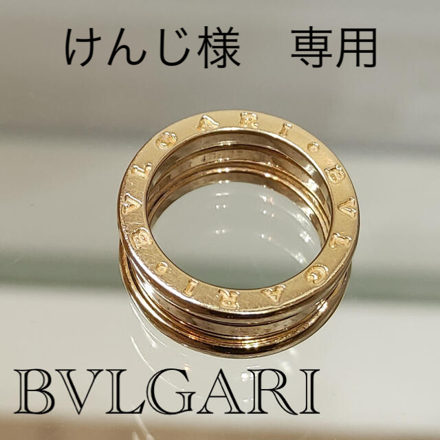 BVLGARI(ブルガリ)のBVLGARI ブルガリ 750  B-zero1 ビーゼロ リング 神楽坂宝石 レディースのアクセサリー(リング(指輪))の商品写真