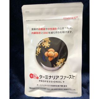 ⭐️糖脂に【ターミナリア ファースト】120粒入〈30回分〉①🍀おまけ付き🍀(ダイエット食品)