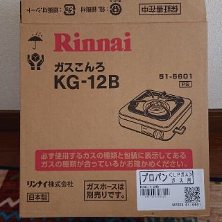 リンナイ(Rinnai)のRinnai ガスコンロKG-12B 中古(ストーブ/コンロ)