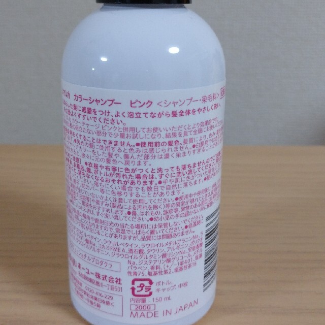 Hoyu(ホーユー)のホーユー ソマルカ カラーシャンプー ピンク(150ml) コスメ/美容のヘアケア/スタイリング(シャンプー)の商品写真