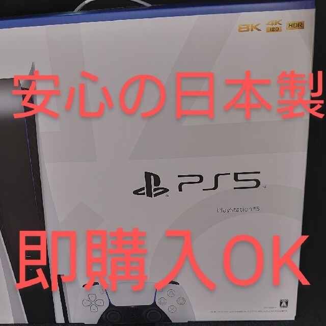 PlayStation - 新品、未開封】SONY PlayStation5 CFI-1000A01