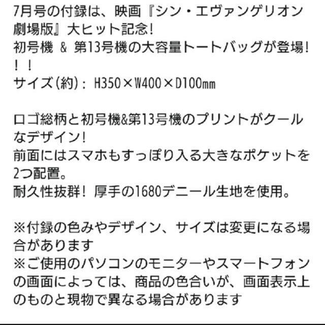 宝島社(タカラジマシャ)の smart付録！エヴァンゲリオン！大容量トートバッグ！新品未使用！　 メンズのバッグ(トートバッグ)の商品写真