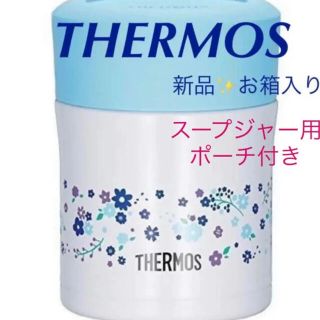 サーモス(THERMOS)のTHERMOS サーモス スープジャー 新品 真空 ステンレス 300(弁当用品)