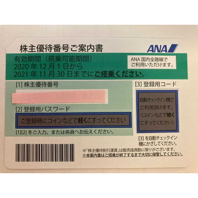 ANA株主優待券 チケットの優待券/割引券(その他)の商品写真