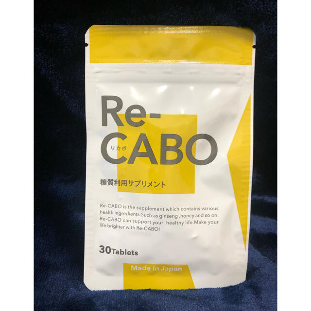 リカボ ✩ Re-CABO 糖質利用サプリ新品・未開封*˙︶˙*)ﾉ"