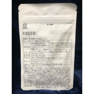 リカボ ✩ Re-CABO 糖質利用サプリ新品・未開封*˙︶˙*)ﾉ"