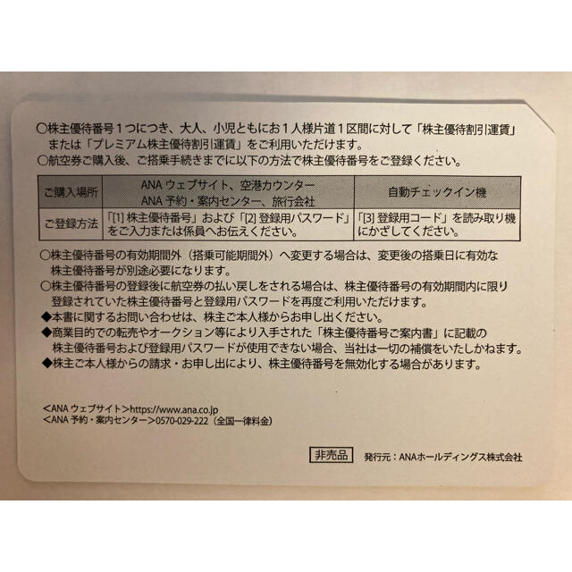 ANA株主優待券 チケットの優待券/割引券(その他)の商品写真