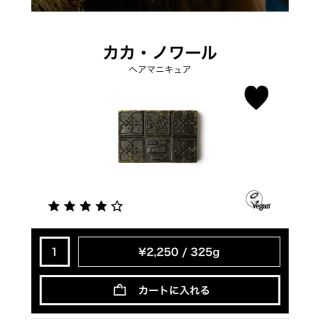 ラッシュ(LUSH)のLUSH オーガニックヘアカラー カカノアール(カラーリング剤)