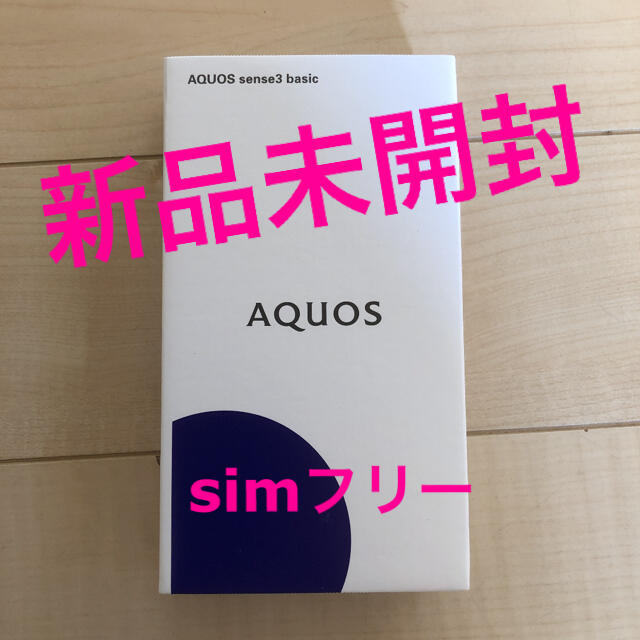 スマートフォン/携帯電話AQUOS sense3 basic シルバー