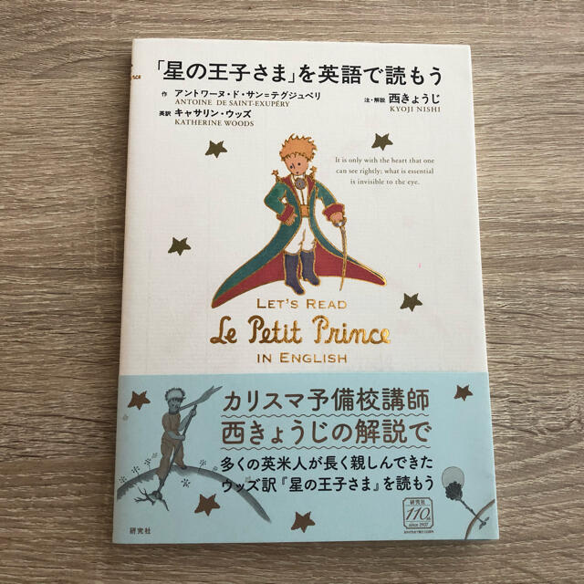 星の王子さま を英語で読もうの通販 By Frenjp S Shop ラクマ