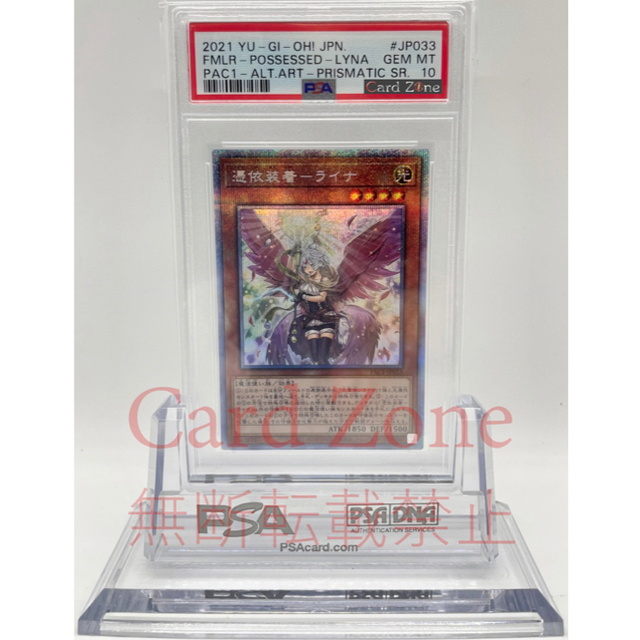 遊戯王 PSA10 憑依装着-ライナ 絵違い プリズマティックシークレットレア-