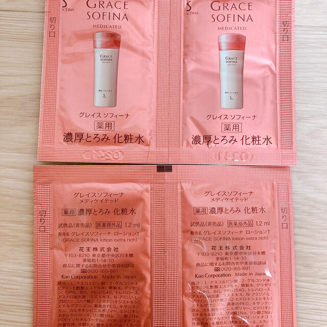 SOFINA(ソフィーナ)のグレイスソフィーナ　試供品セット コスメ/美容のスキンケア/基礎化粧品(化粧水/ローション)の商品写真