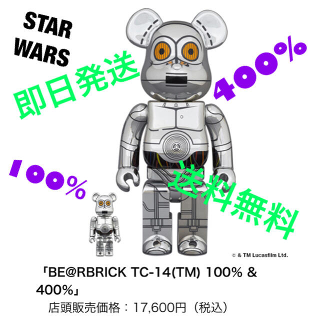 STARWARS BE@RBRICK TC-14(TM) 100％ & 400％